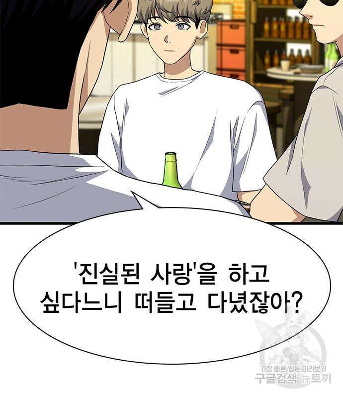 여자를 사귀고 싶다 52화 144