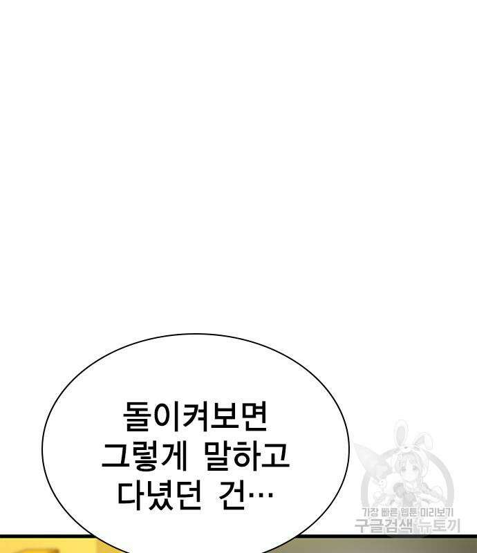 여자를 사귀고 싶다 52화 145