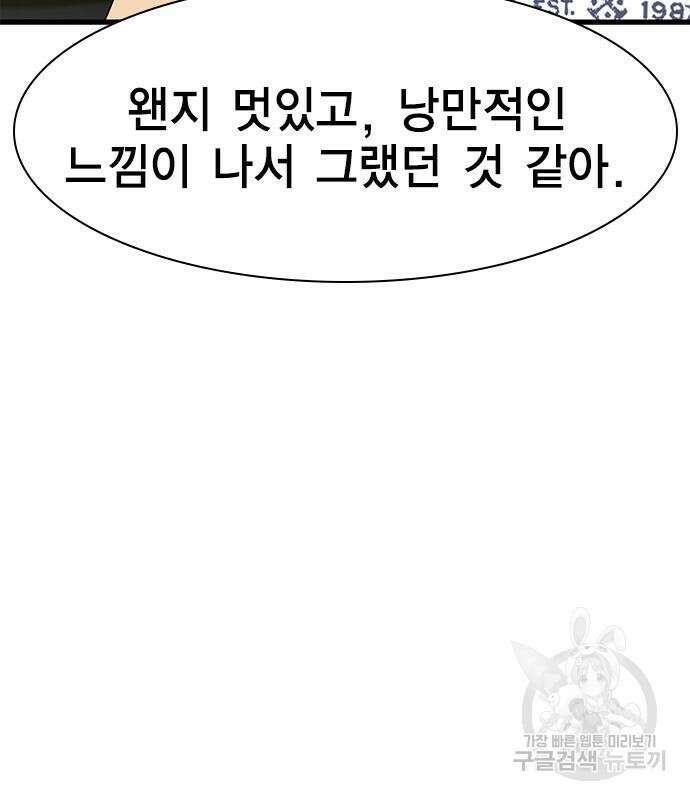 여자를 사귀고 싶다 52화 147