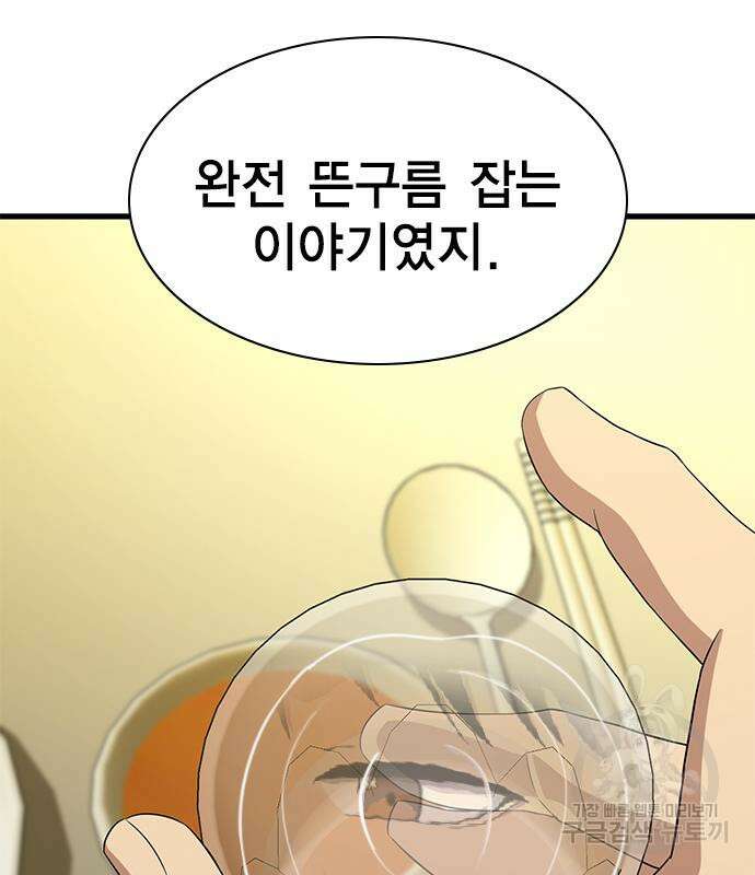 여자를 사귀고 싶다 52화 148