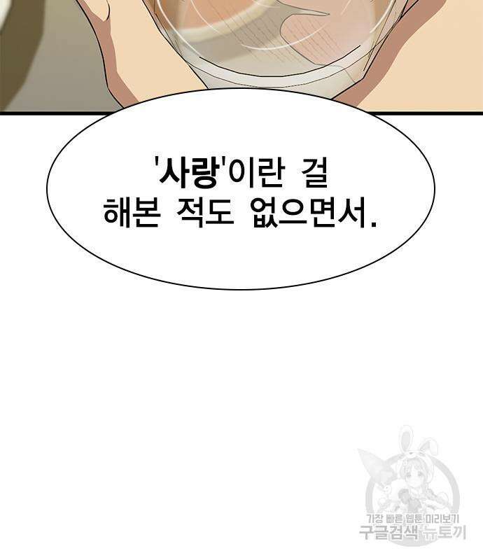 여자를 사귀고 싶다 52화 149