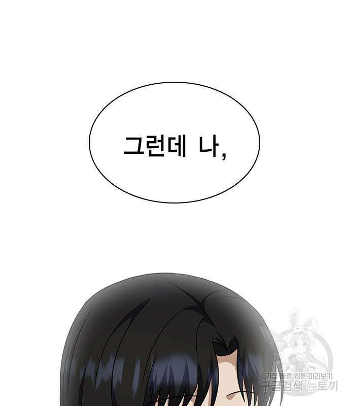 여자를 사귀고 싶다 52화 150