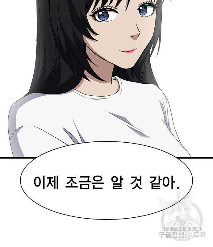 여자를 사귀고 싶다 52화 151
