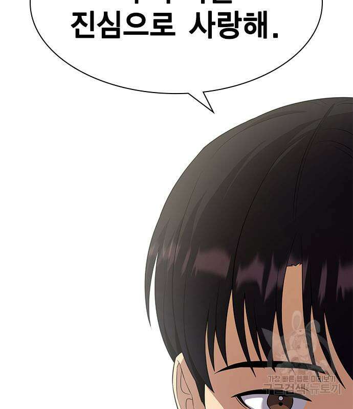 여자를 사귀고 싶다 52화 153