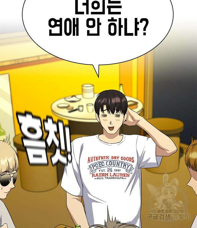 여자를 사귀고 싶다 52화 158