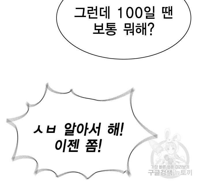 여자를 사귀고 싶다 52화 166