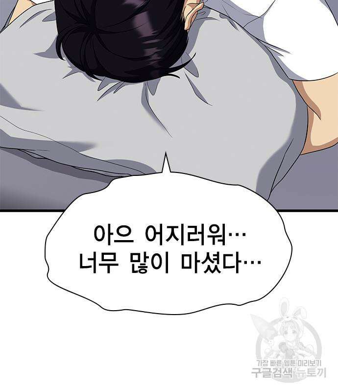 여자를 사귀고 싶다 52화 170
