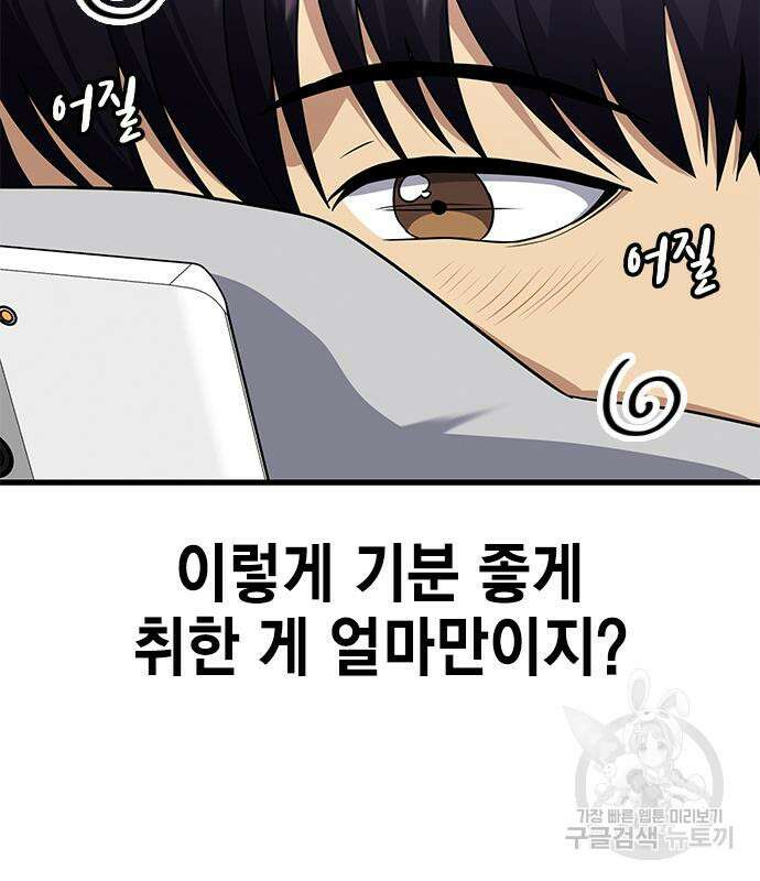 여자를 사귀고 싶다 52화 172