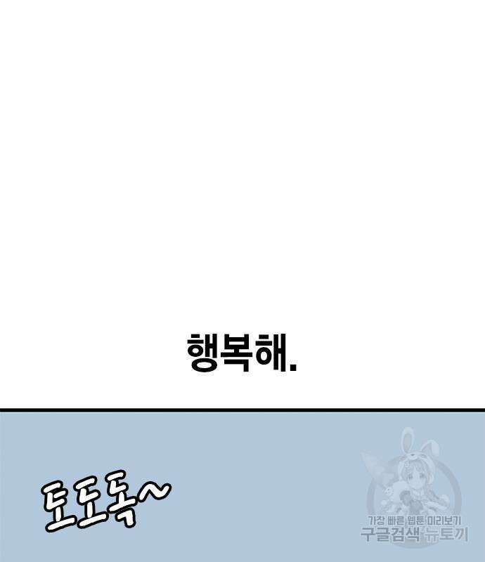 여자를 사귀고 싶다 52화 173