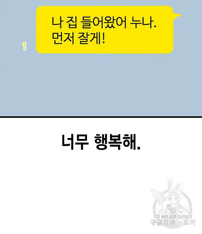 여자를 사귀고 싶다 52화 174