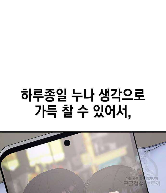 여자를 사귀고 싶다 52화 175