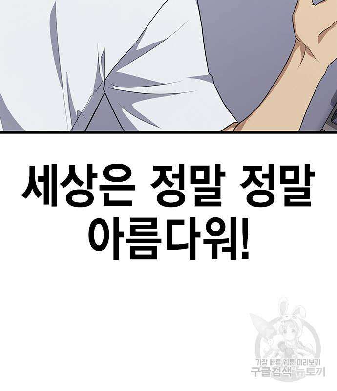 여자를 사귀고 싶다 52화 179