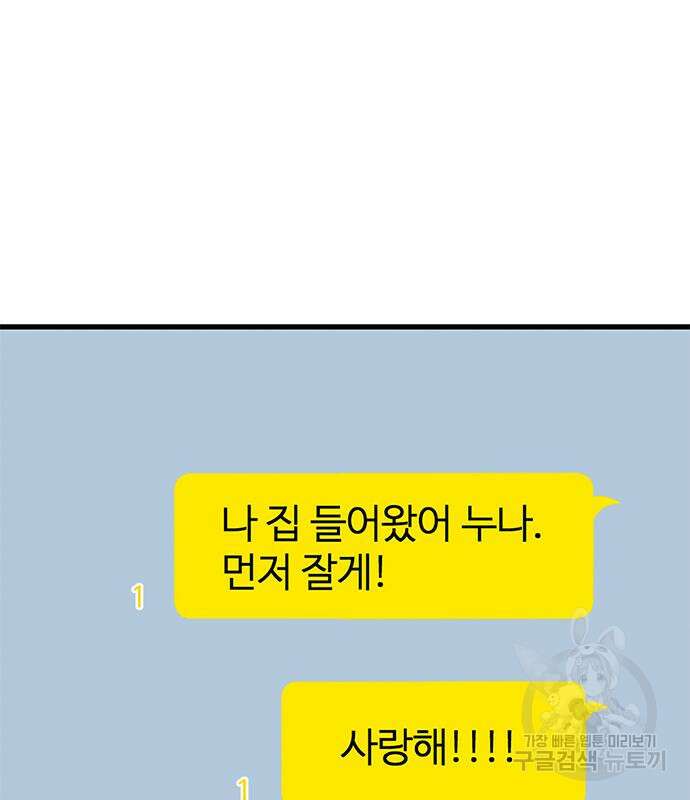 여자를 사귀고 싶다 52화 184