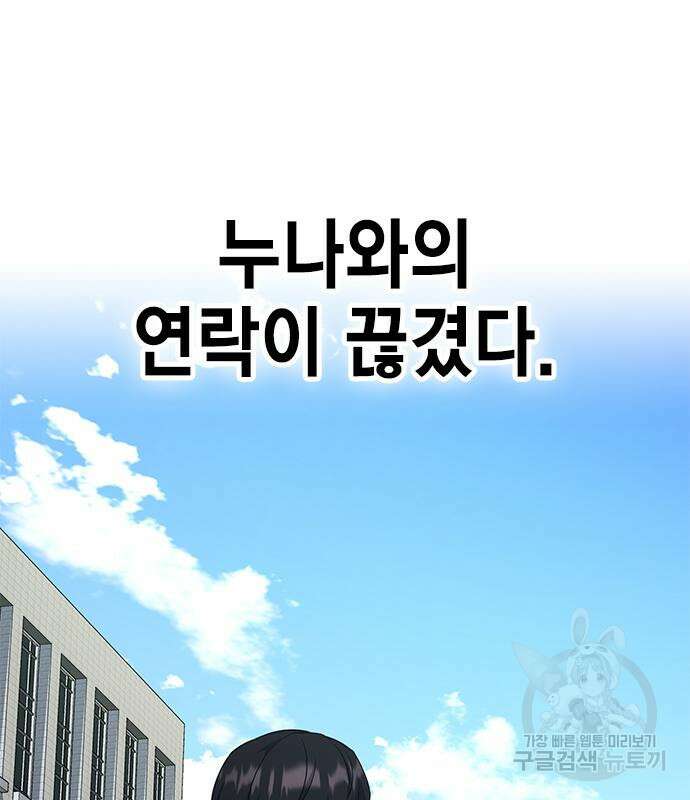 여자를 사귀고 싶다 52화 187