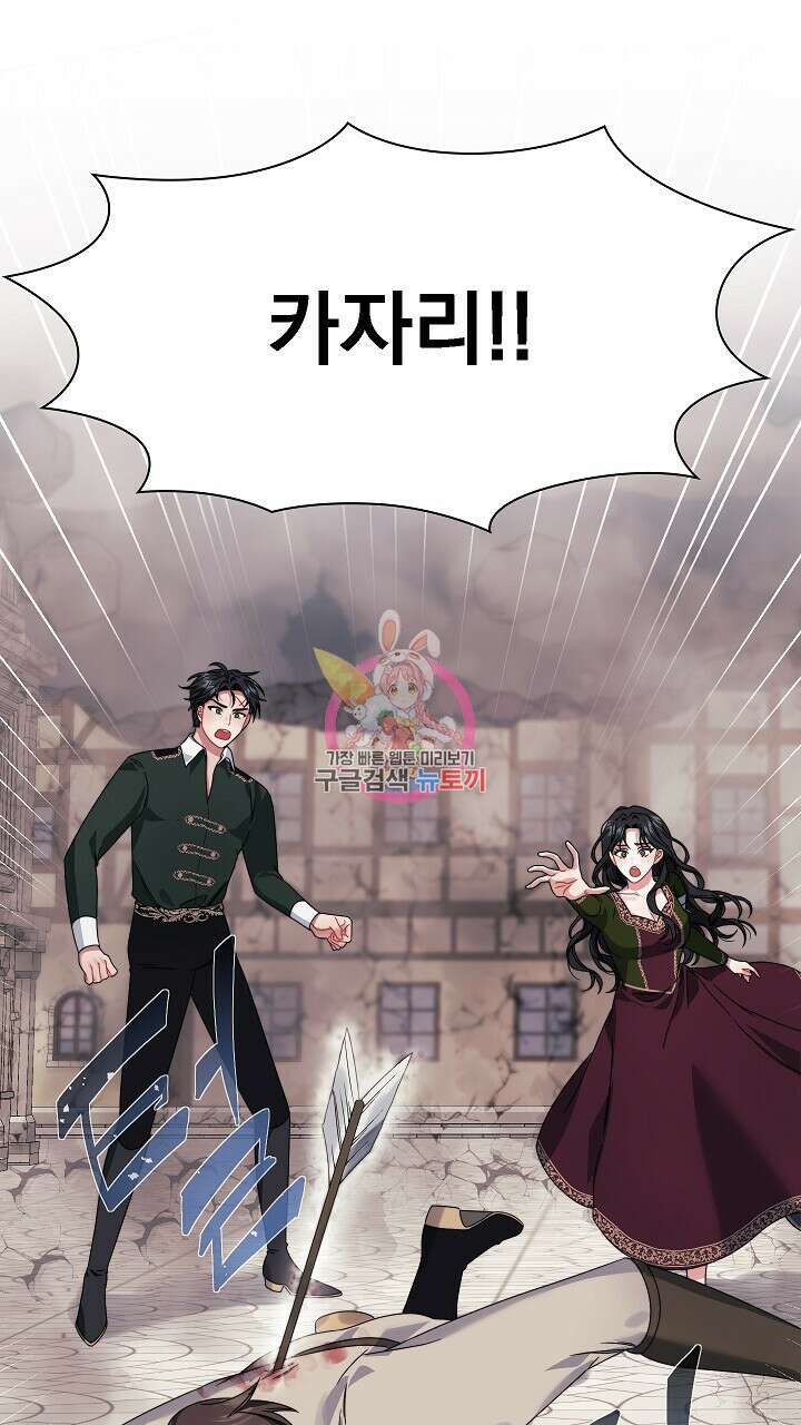 그대 사자의 이름으로 52화 1