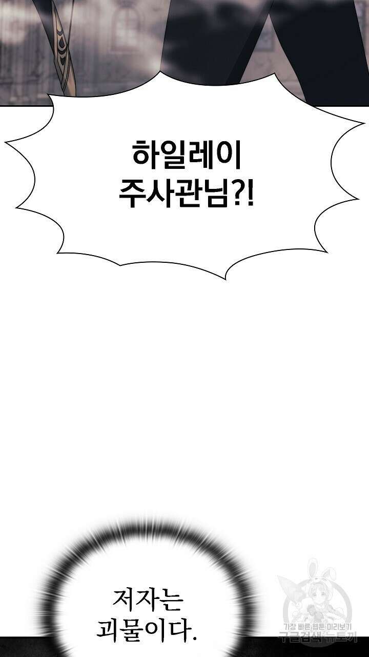 그대 사자의 이름으로 52화 4