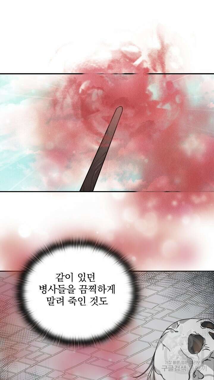 그대 사자의 이름으로 52화 7