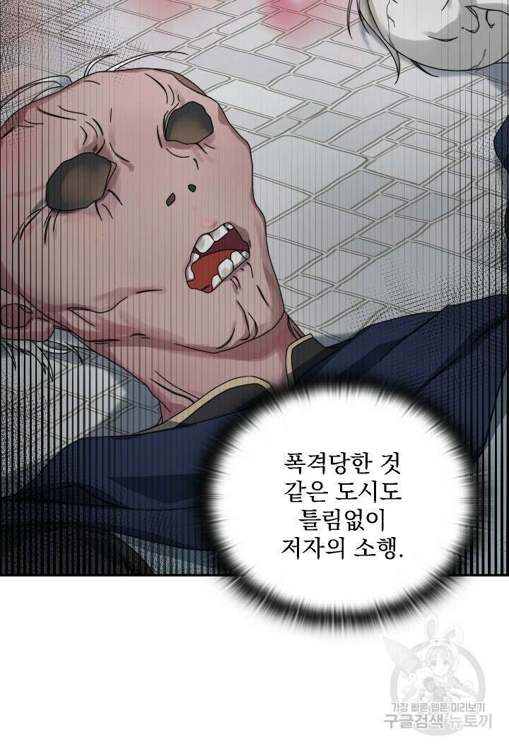 그대 사자의 이름으로 52화 8