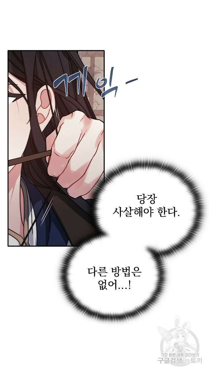 그대 사자의 이름으로 52화 9