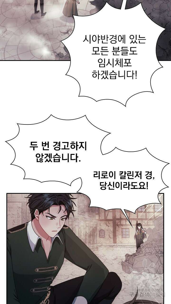 그대 사자의 이름으로 52화 11