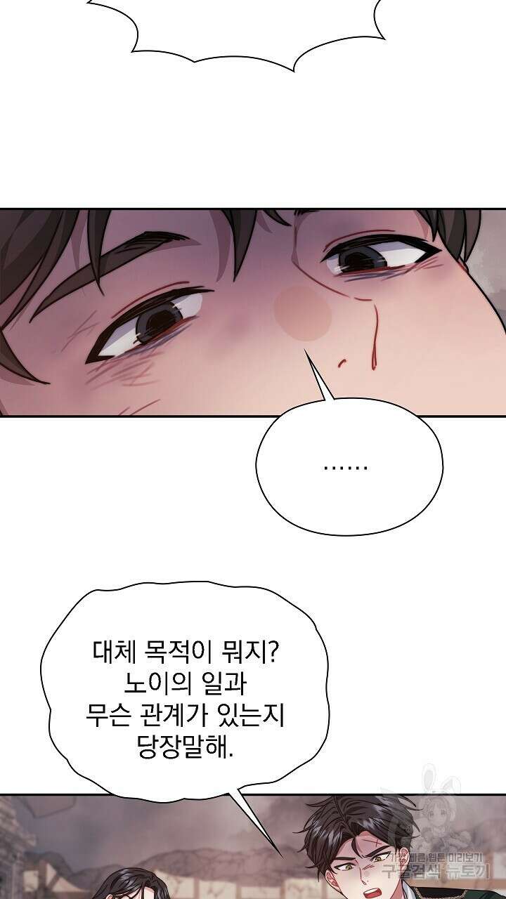 그대 사자의 이름으로 52화 14