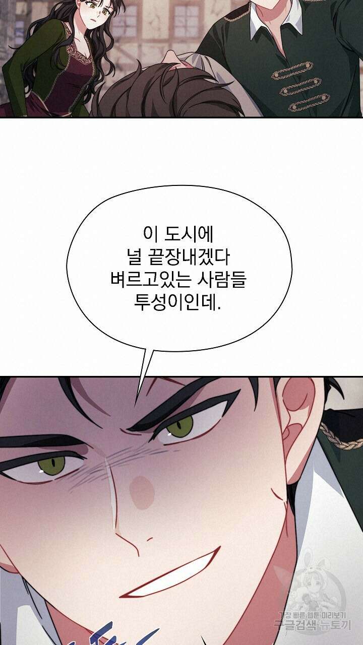 그대 사자의 이름으로 52화 15