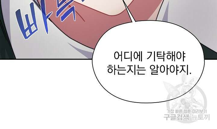 그대 사자의 이름으로 52화 16