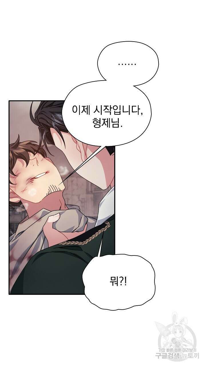 그대 사자의 이름으로 52화 17
