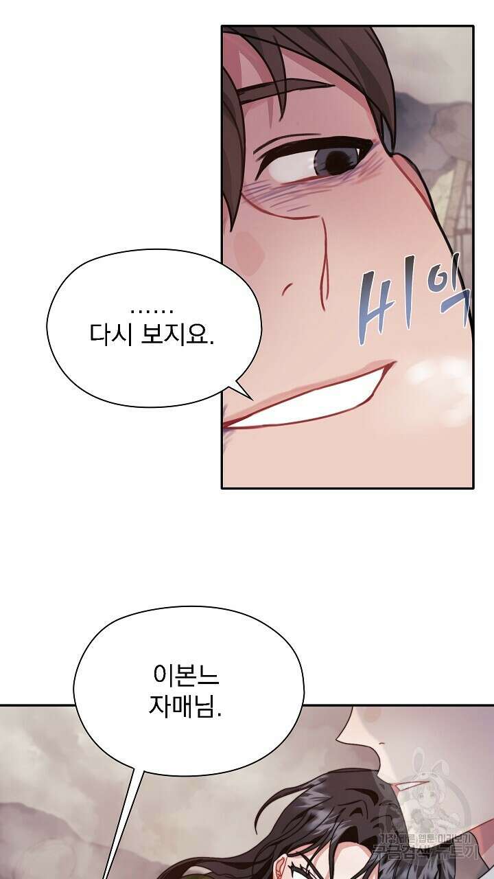 그대 사자의 이름으로 52화 18