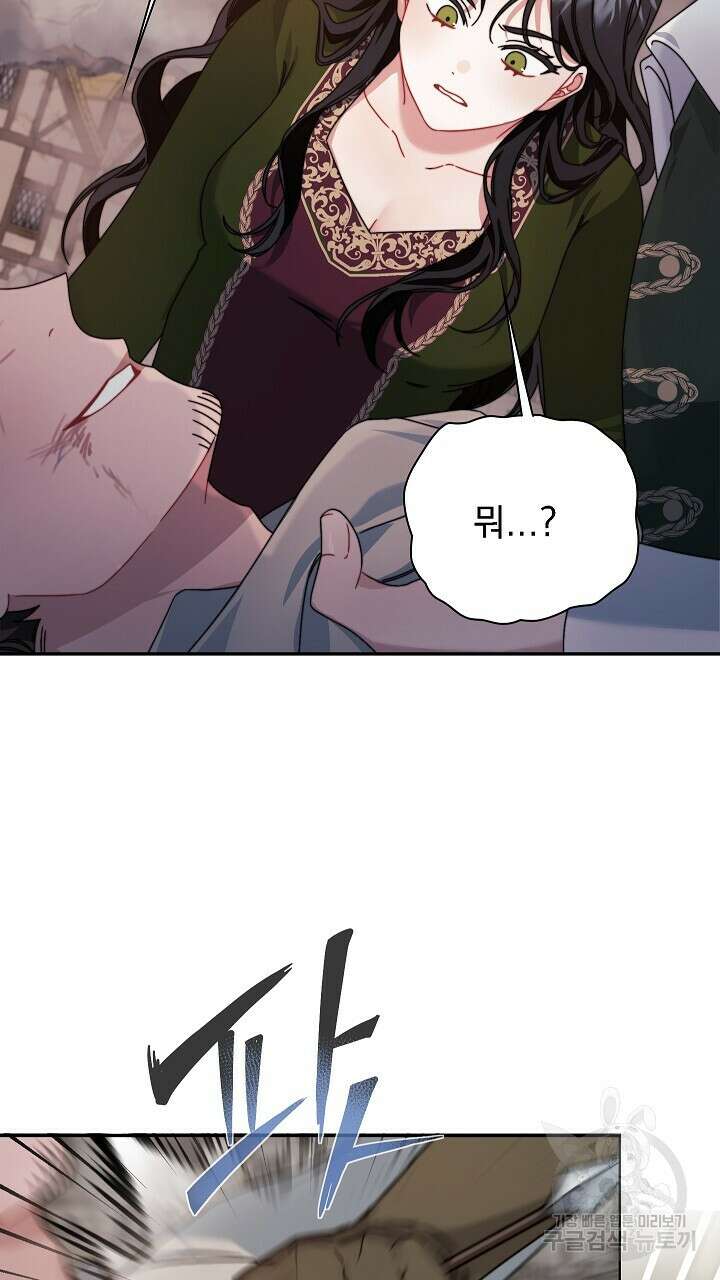 그대 사자의 이름으로 52화 19