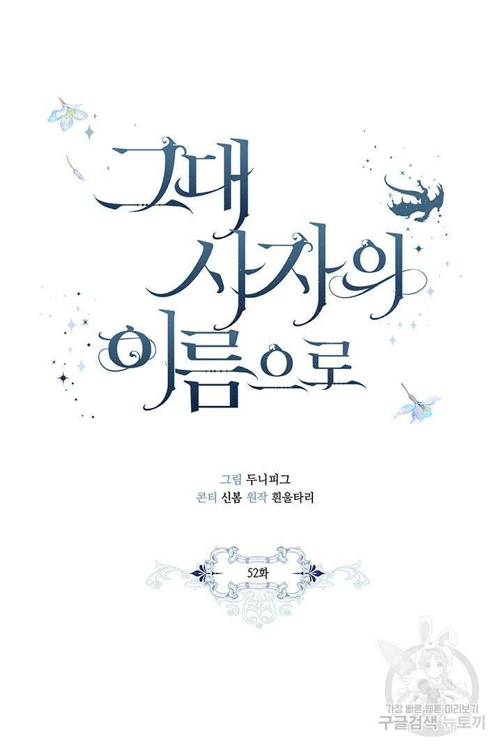 그대 사자의 이름으로 52화 24