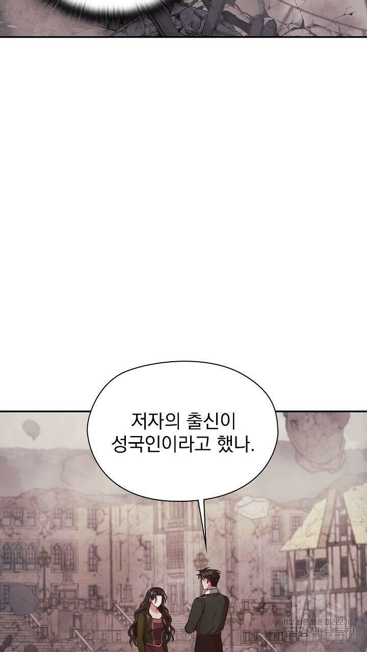 그대 사자의 이름으로 52화 29