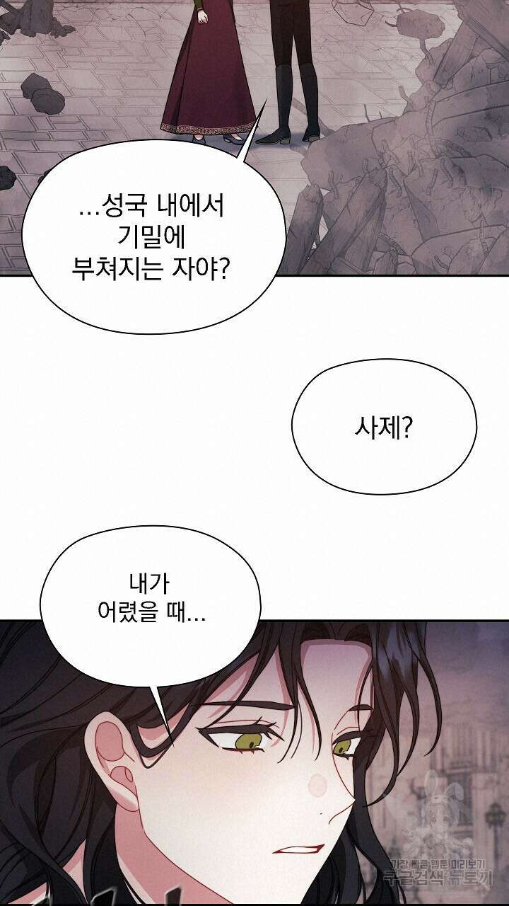 그대 사자의 이름으로 52화 30