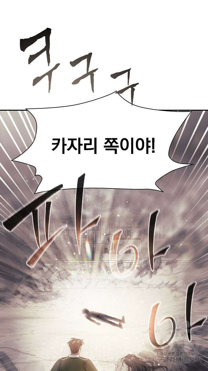 그대 사자의 이름으로 52화 33