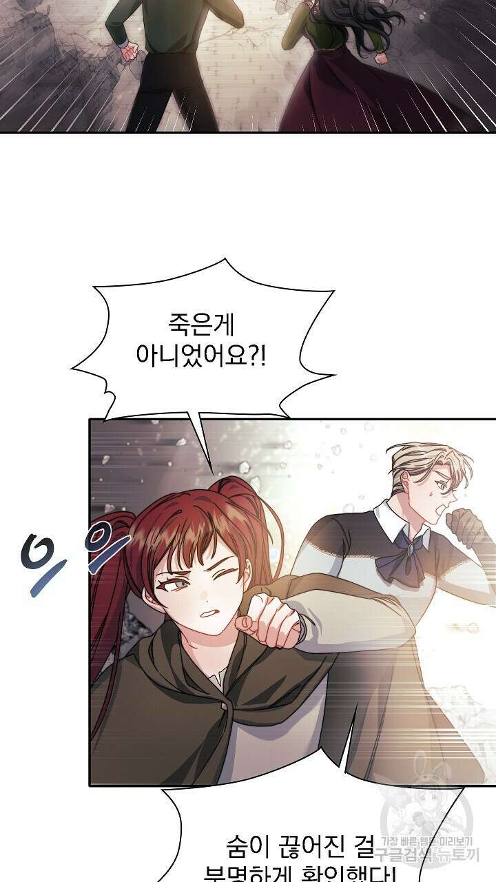 그대 사자의 이름으로 52화 34