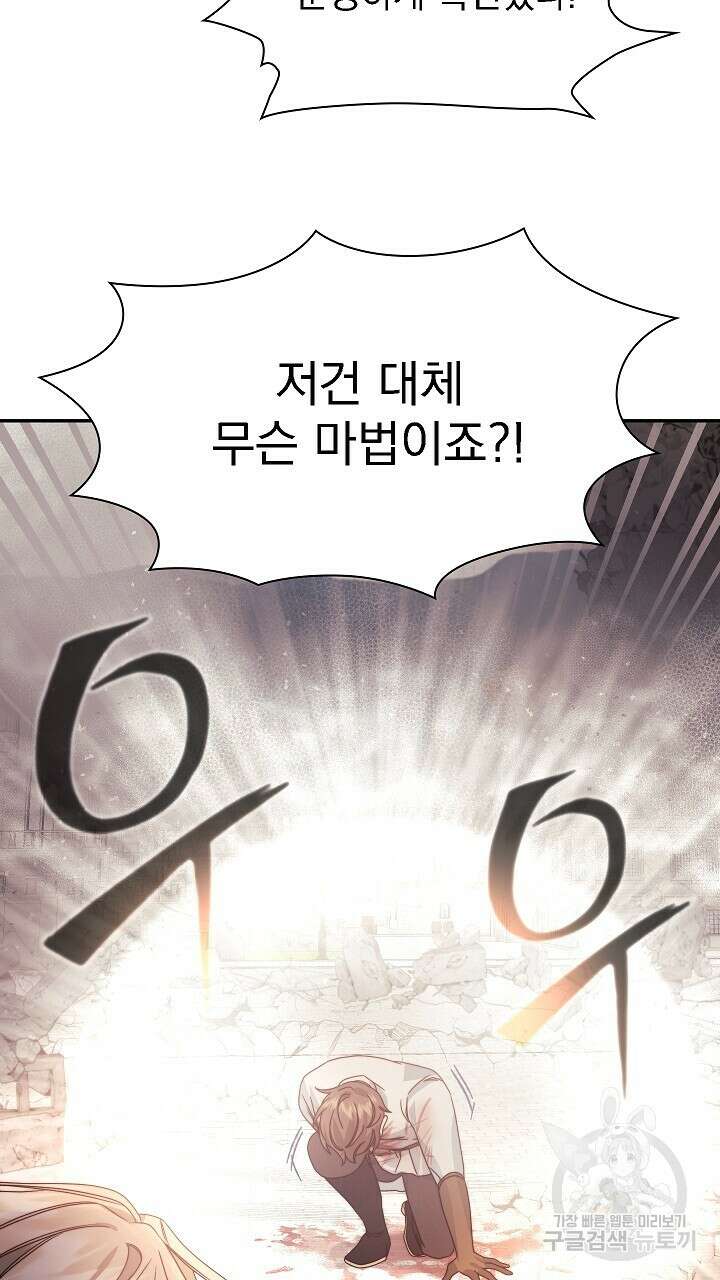 그대 사자의 이름으로 52화 35