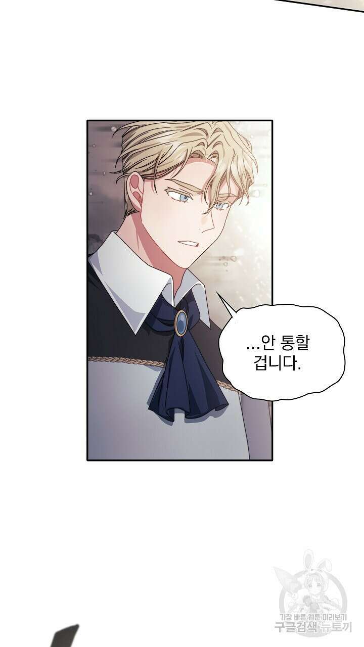 그대 사자의 이름으로 52화 42