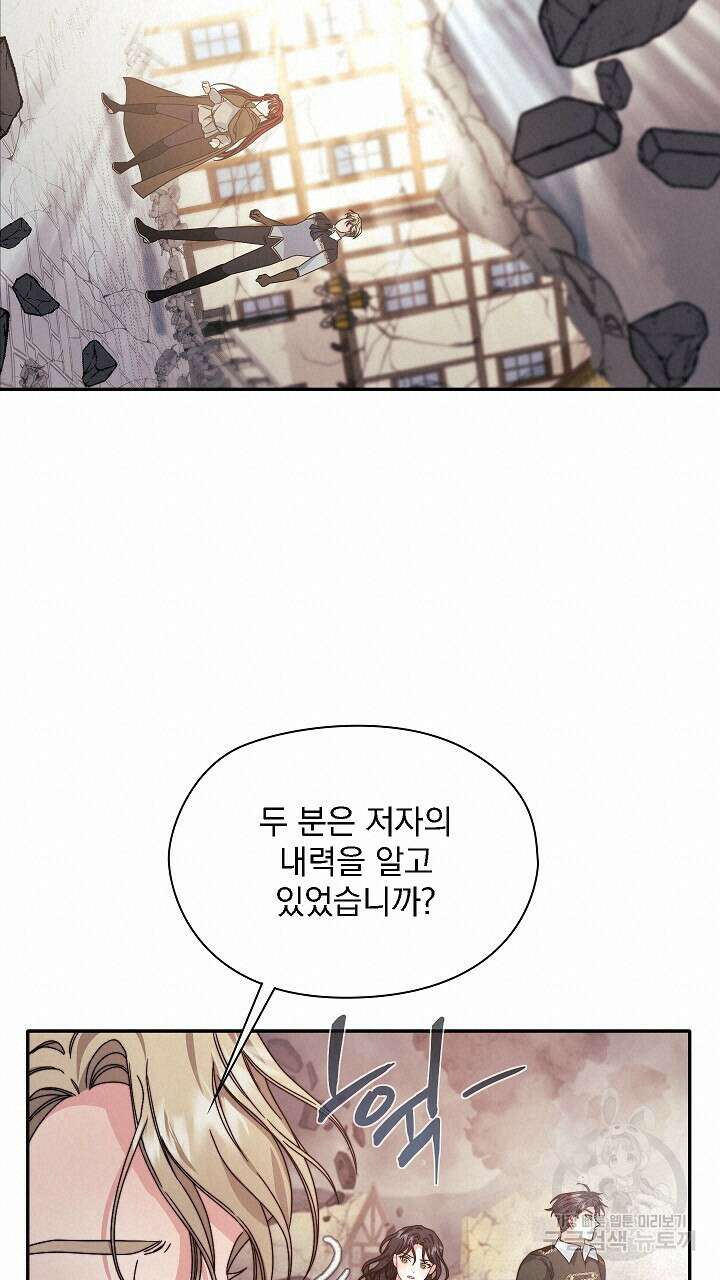 그대 사자의 이름으로 52화 45