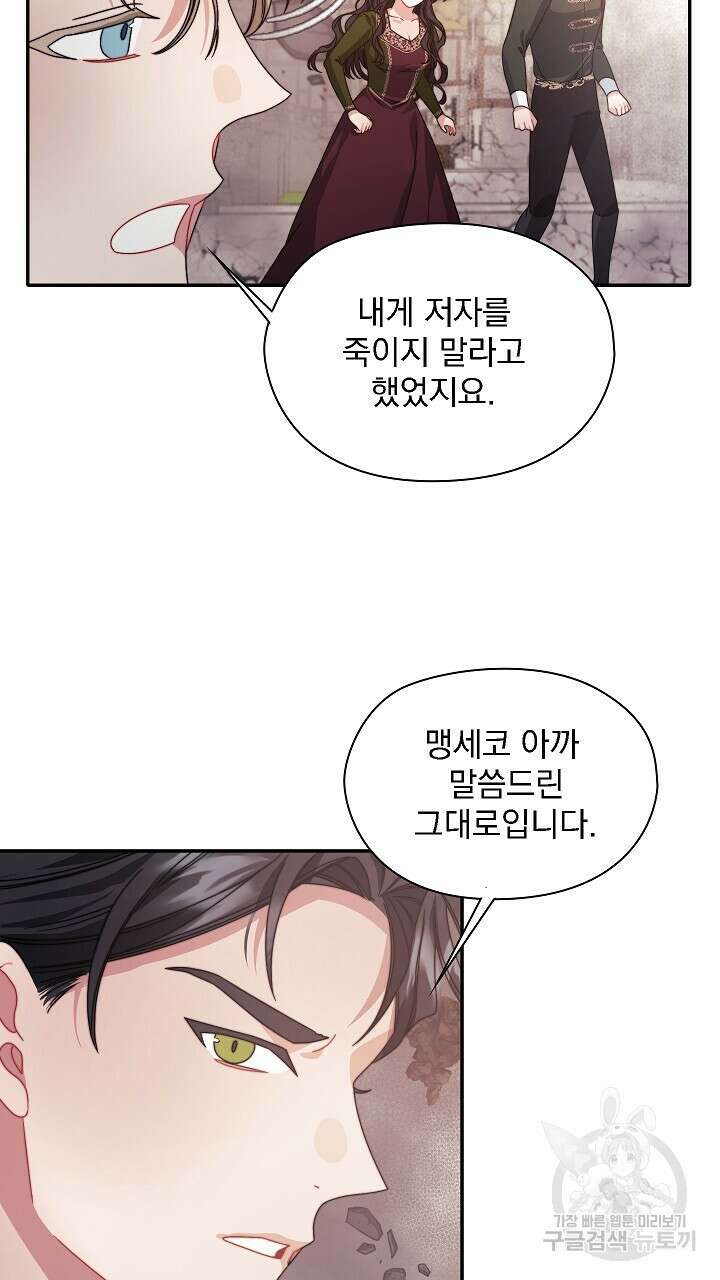 그대 사자의 이름으로 52화 46