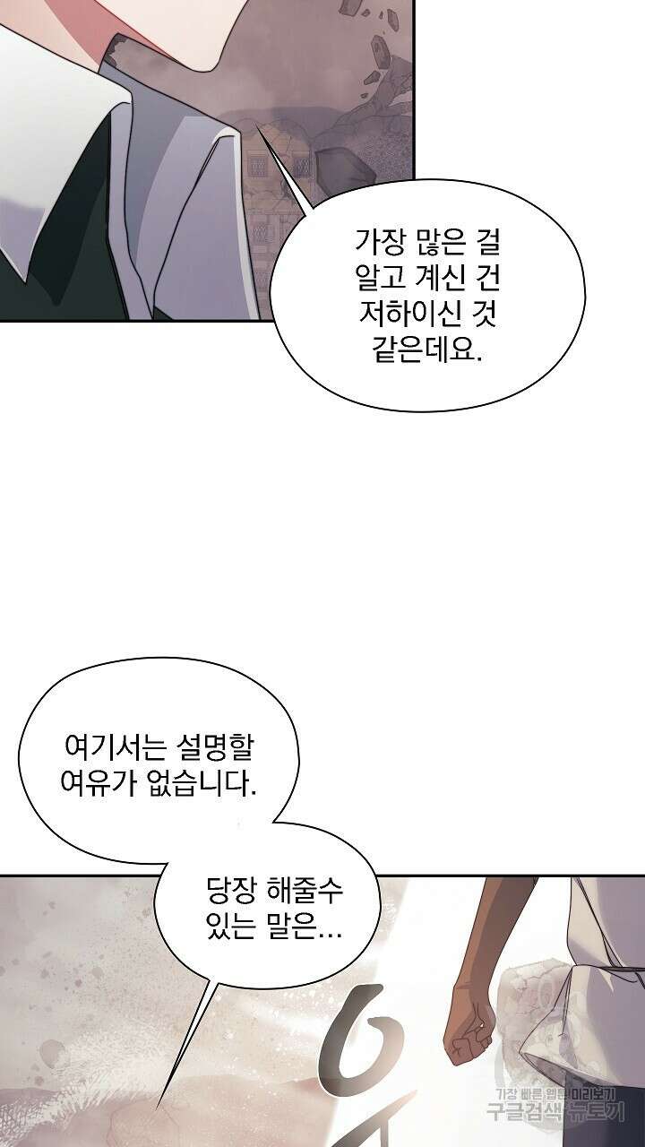 그대 사자의 이름으로 52화 47