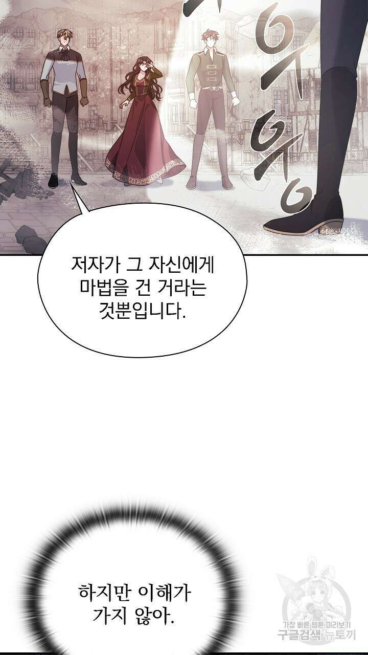 그대 사자의 이름으로 52화 48