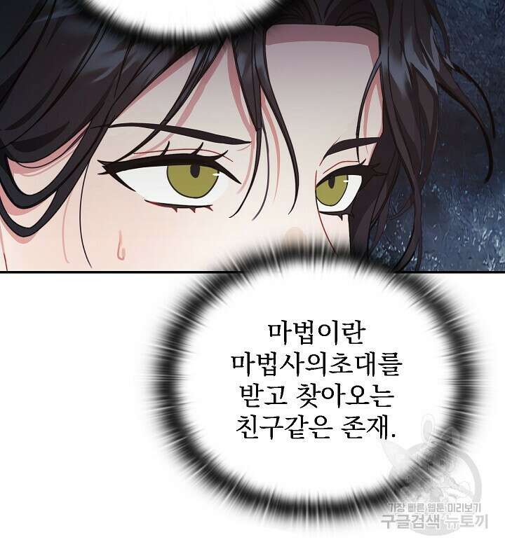 그대 사자의 이름으로 52화 49