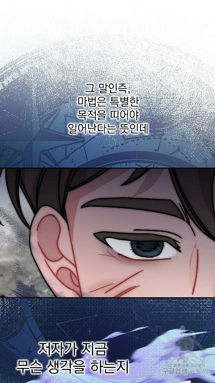 그대 사자의 이름으로 52화 50