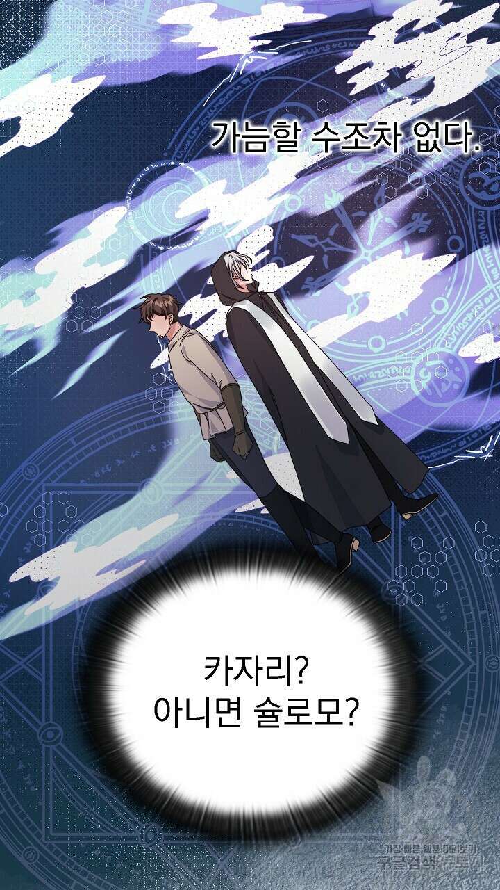 그대 사자의 이름으로 52화 51
