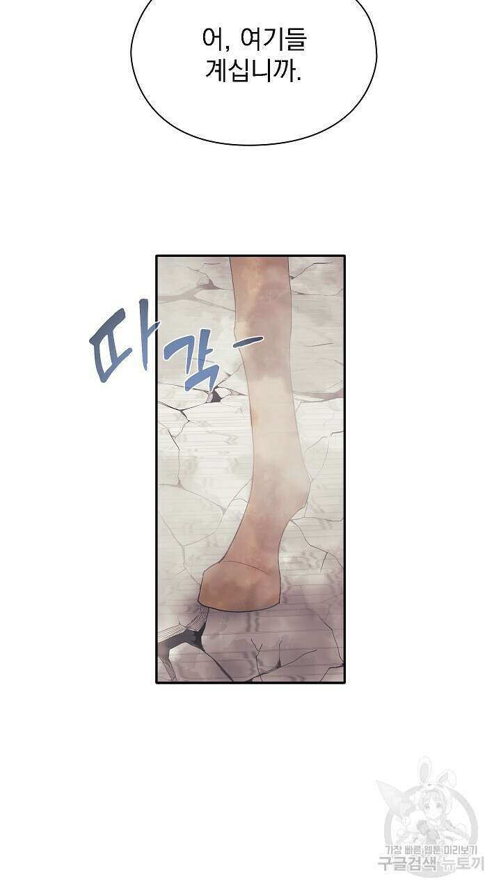 그대 사자의 이름으로 52화 54