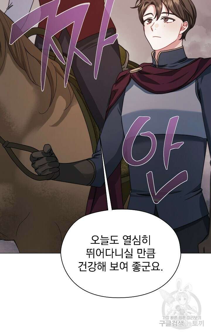 그대 사자의 이름으로 52화 57