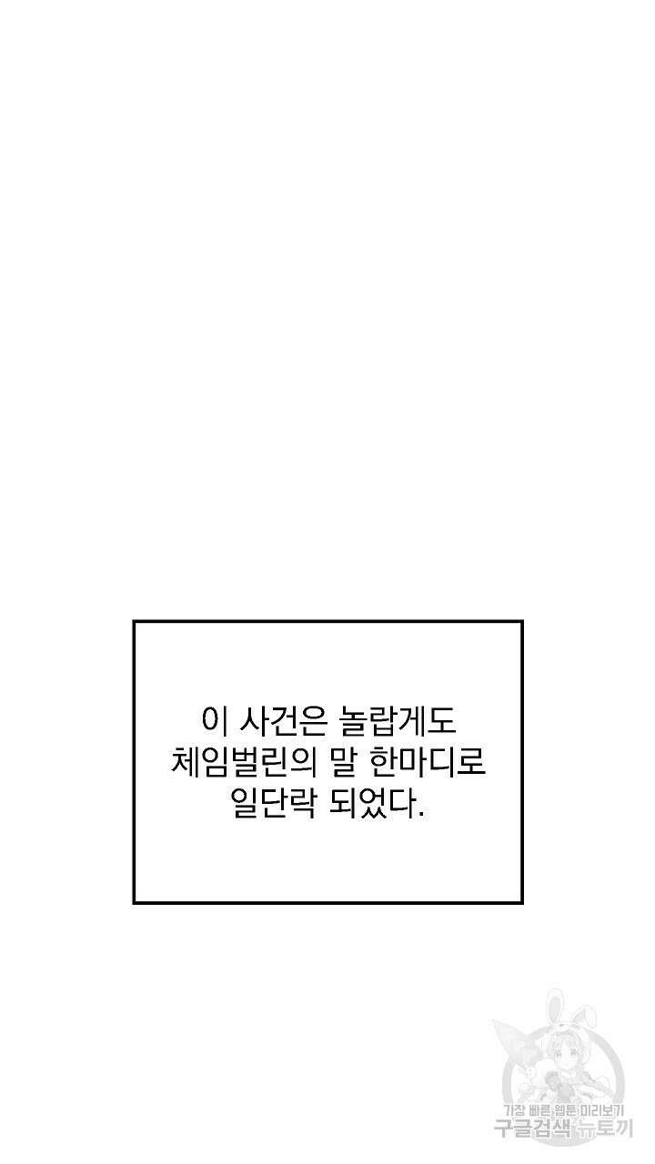 그대 사자의 이름으로 52화 58