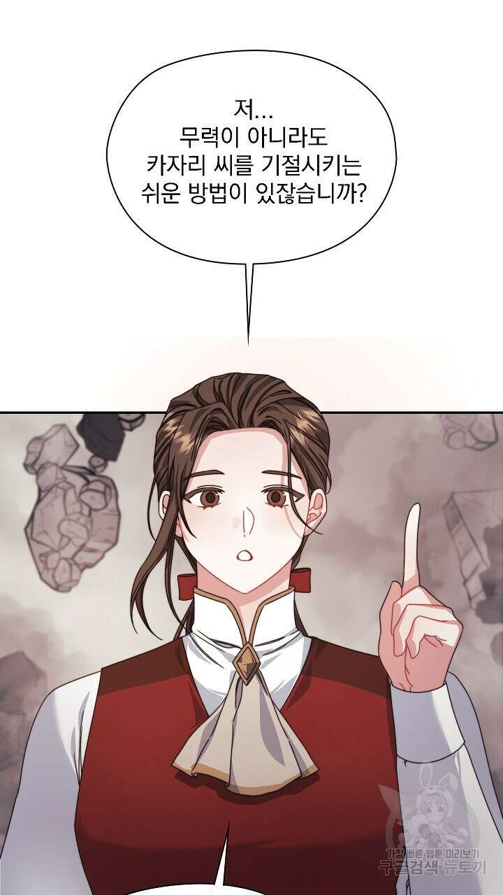그대 사자의 이름으로 52화 59