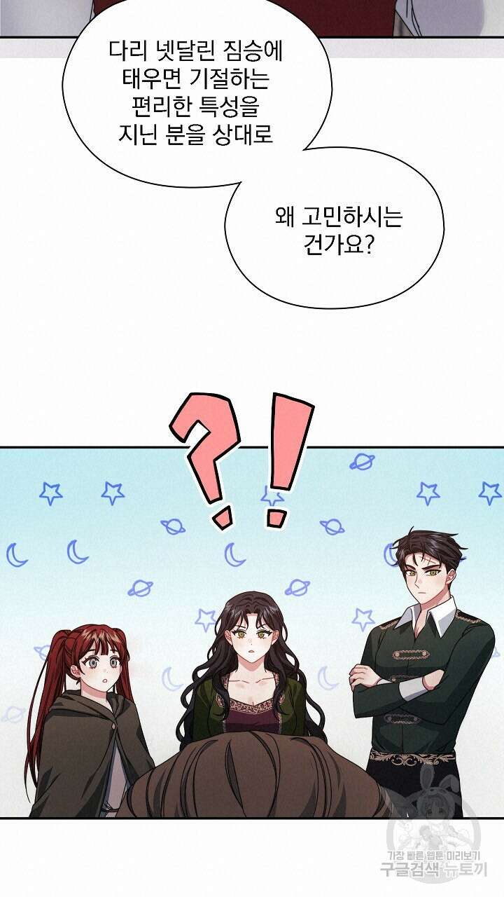 그대 사자의 이름으로 52화 60