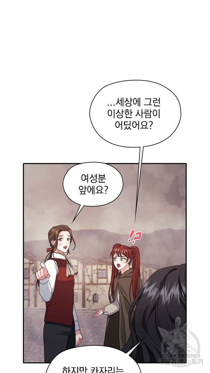그대 사자의 이름으로 52화 61